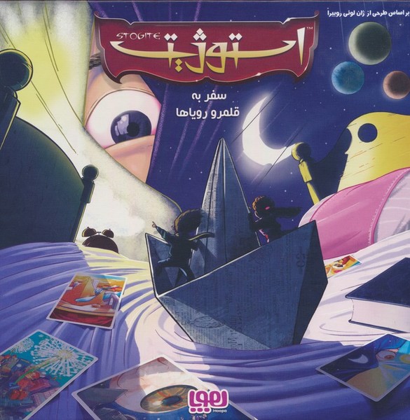 بسته بازی فکری کارتی استوژیت  (سفر به قلمرو رویاها) هوپا