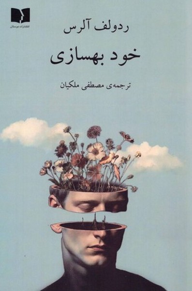 خود بهسازی (دوستان)