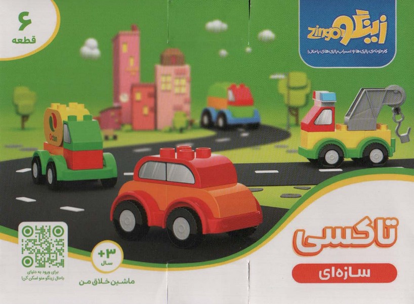 بسته اسباب بازی سازه ای تاکسی (ماشین خلاق من) 6 قطعه زینگو