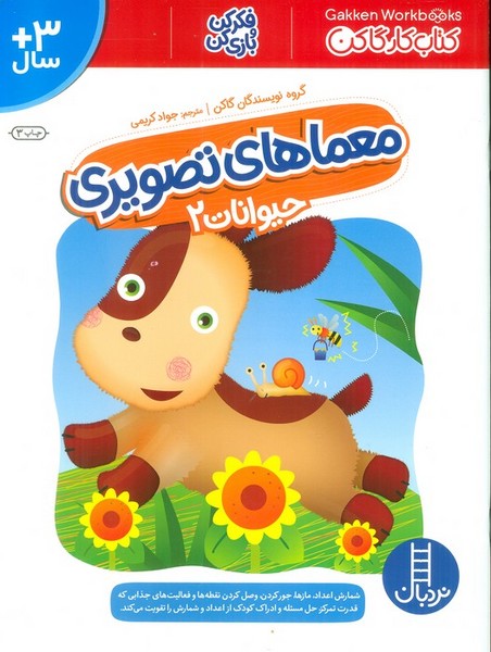 معماهای تصویری حیوانات 2 (نردبان)