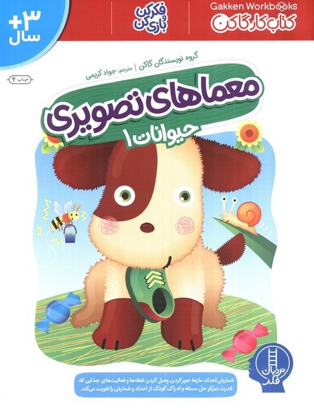 معماهای تصویری حیوانات 1 (نردبان)