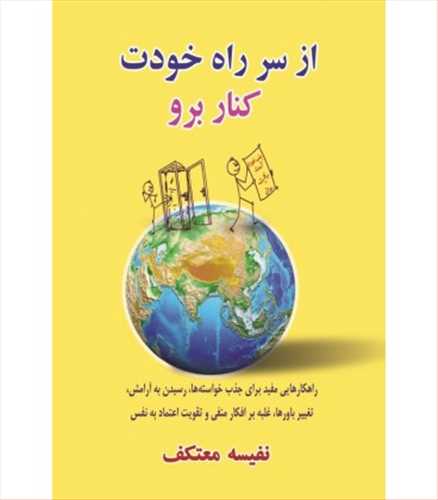 از سر راه خودت کنار برو نفیسه معتکف (هو )