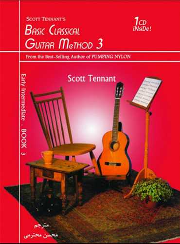 بسیک کلسیکال گیتار متود 3 basic classical gjuitar method محسن محترمی