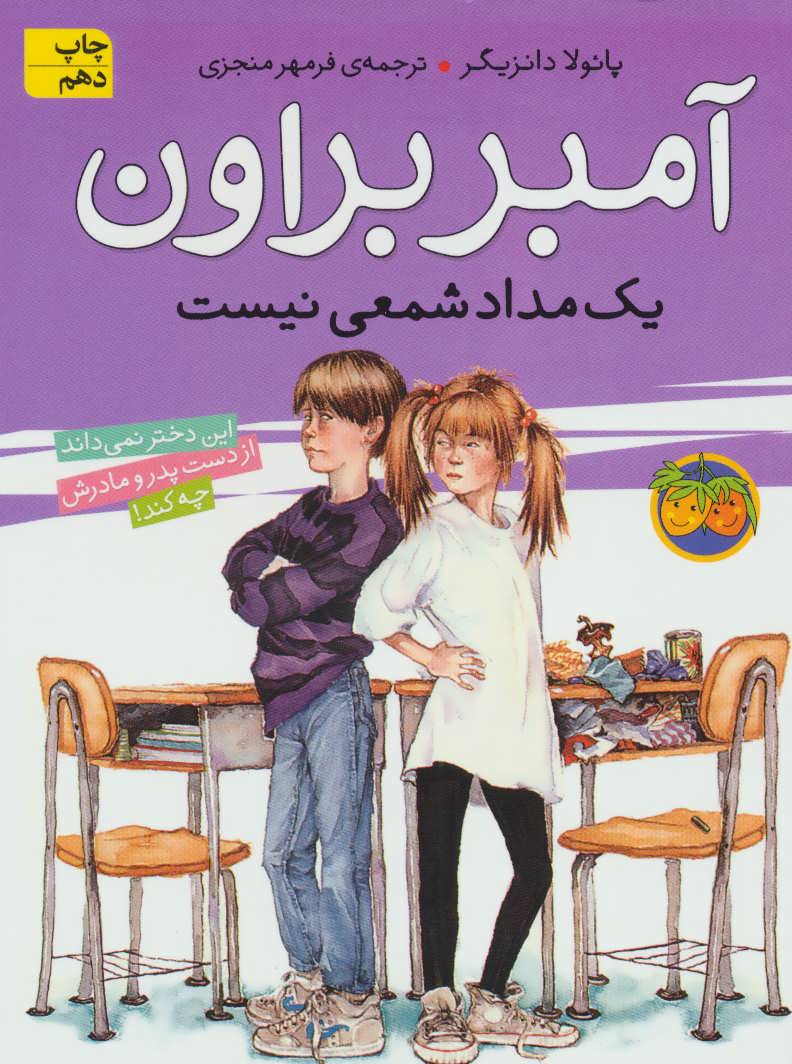 آمبر براون 1 (یک مدادشمعی نیست) (افق)