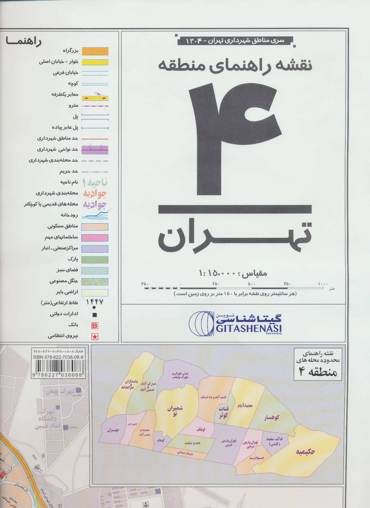 نقشه راهنمای منطقه 4 تهران کد 1304 (گلاسه) (گیتاشناسی نوین)