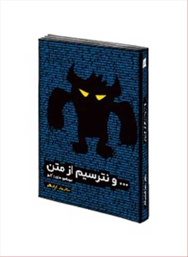 و نترسیم از متن (خودآموز متن و کلوز) (اثر دکترکیاسالار) (مشاوران آموزش)