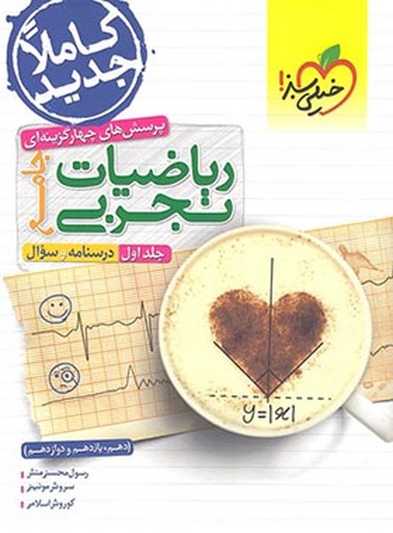 ریاضیات تجربی تست جامع کنکور جلد اول (1) (درسنامه،سوال) (خیلی سبز) 