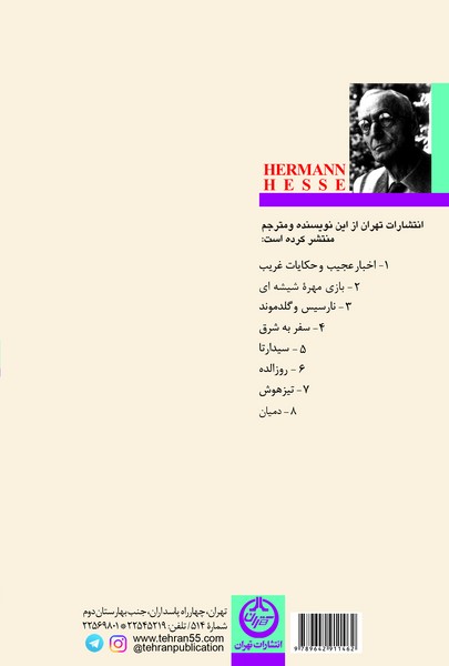 سفینه زندگی(پیتر کامنتزیند) (اثر هرمان هسه) (تهران)
