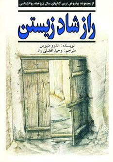 راز شاد زیستن (اثر متیوس) (نیریز)