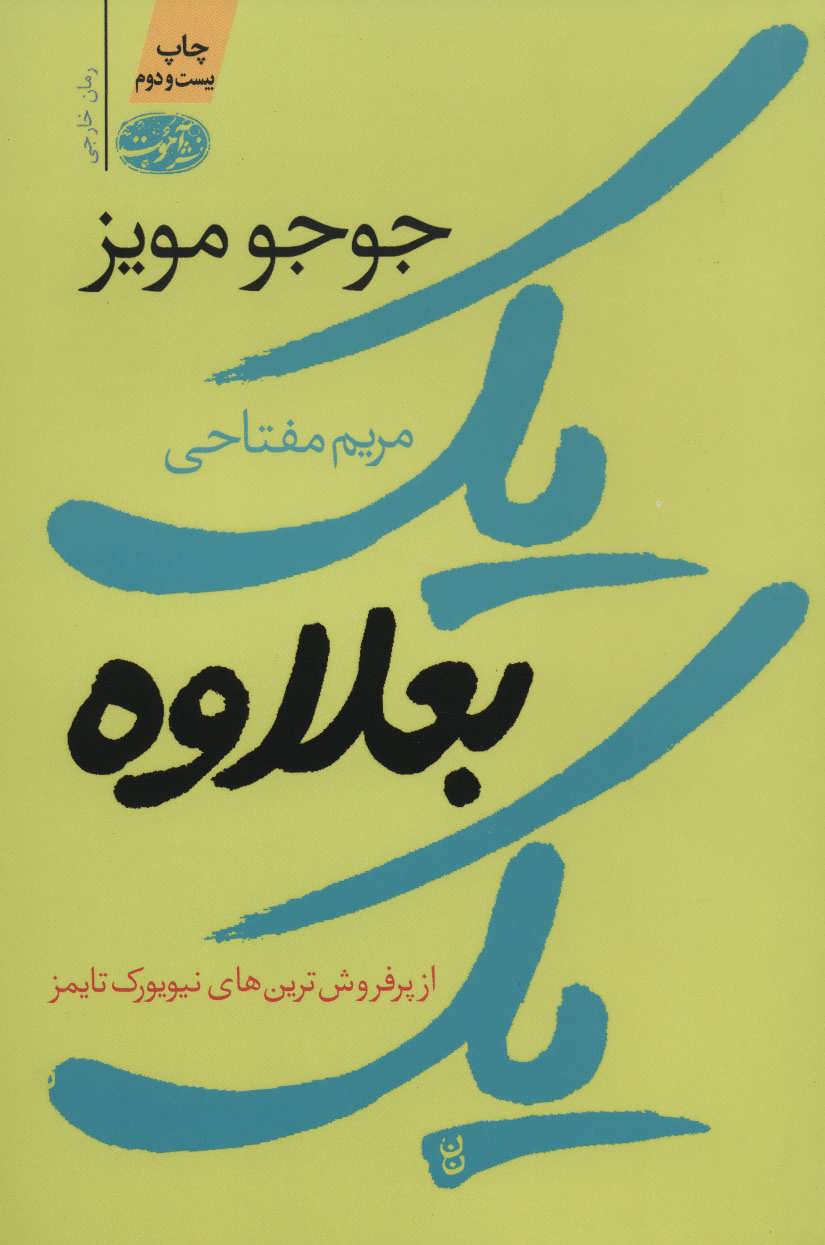 یک بعلاوه یک (اثر جوجومویز) (آموت)