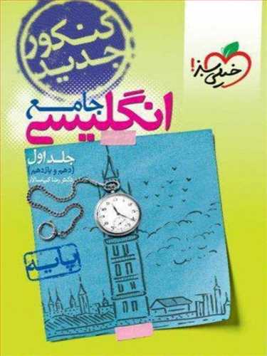 انگلیسی پایه  تست جلد اول کیاسالار(خیلی سبز)