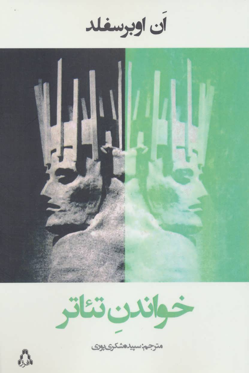 خواندن تئاتر (افراز)