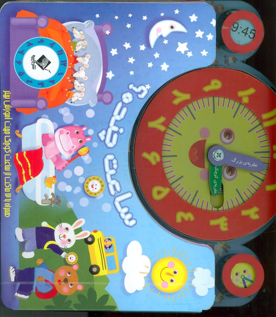 ساعت چنده؟ (گلاسه) (جابیرو)