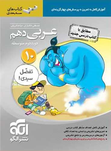 عربی دهم سه بعدی (ریاضی،تجربی)(الگو)
