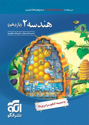 هندسه یازدهم ریاضی تست الگو