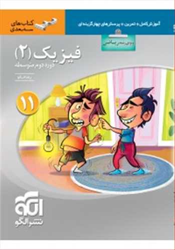 فیزیک یازدهم ریاضی سه بعدی (الگو)