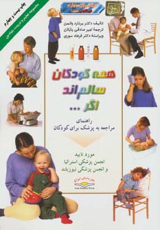 همه کودکان سالمند اگر... تعلیم و تربیت بنیادین(گلاسه، رنگی) (دانش ایران) 