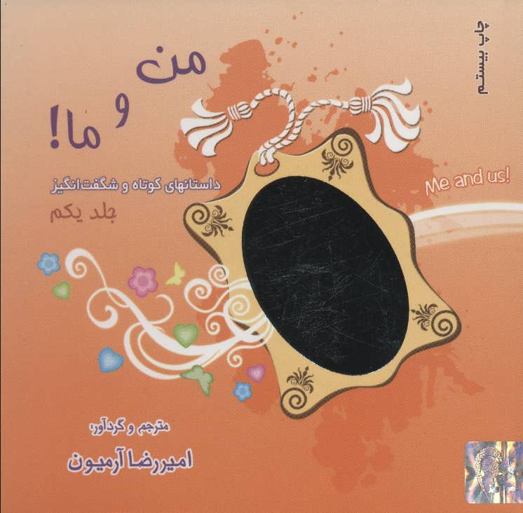 مجموعه من و ما!،همراه با ساک (3جلدی) (ذهن آویز)