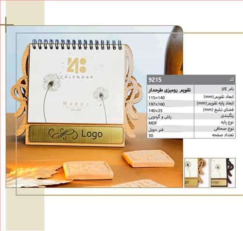 تقویم رومیزی ایستاده  سال 1400پایه چوبی  (سیم دوبل)  ایمان مدل طرح دار پایه کوچک
