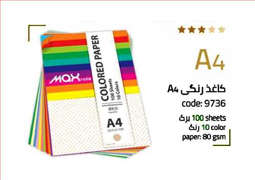 بسته کاغذ A4 دو رو رنگی 100 برگ (80 گرمی خارجی) کد 9736 نهال مکث 