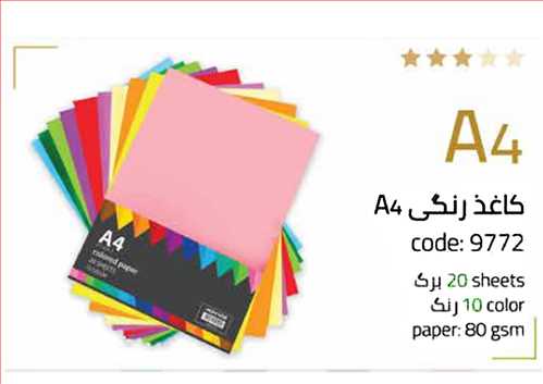 بسته کاغذ A4 دو رو رنگی 20 برگ  (کاغذ تحریر 80 گرمی خارجی) کد9772 نهال مکث 