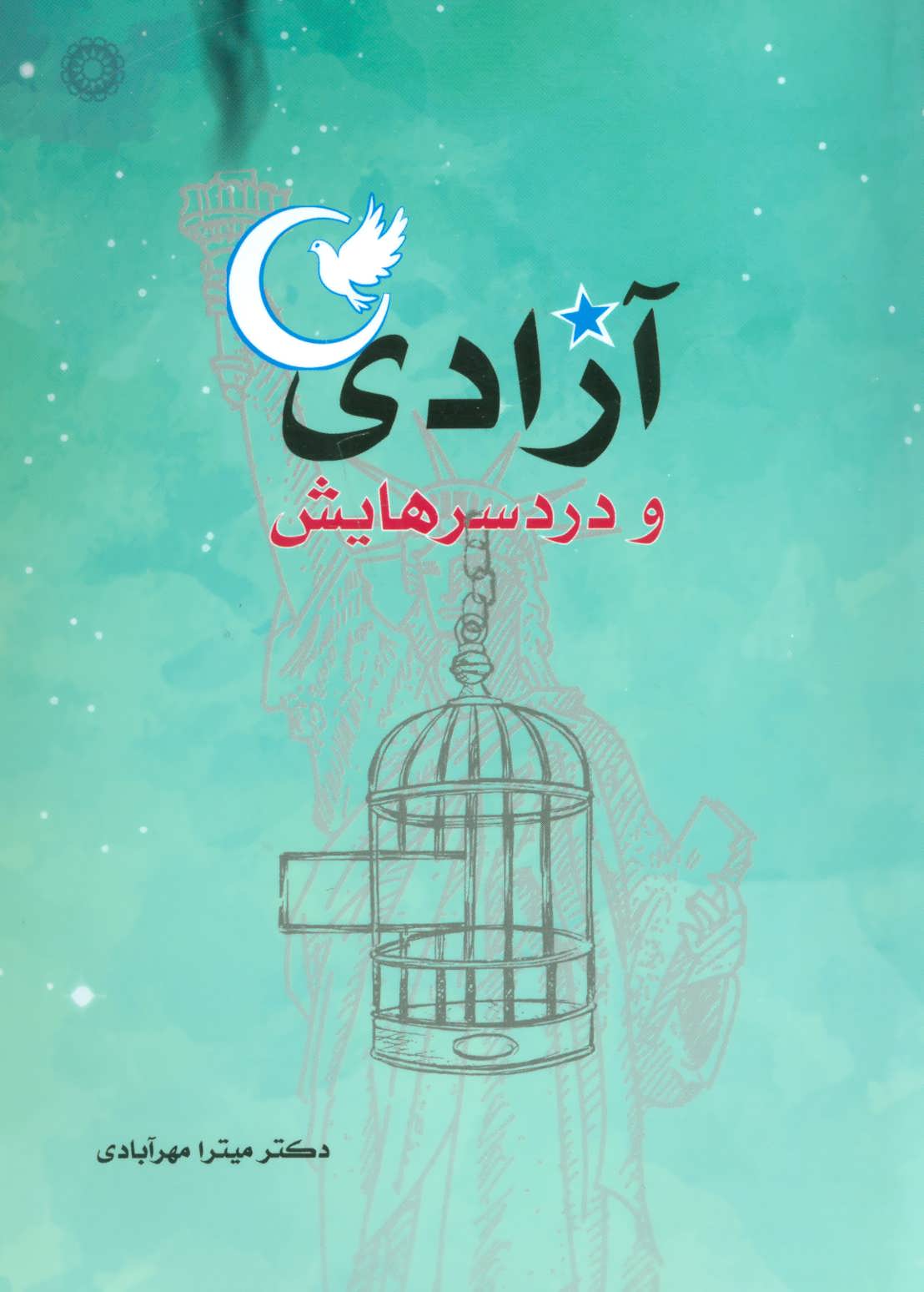 آزادی و دردسرهایش (آفرینش)
