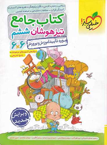  جامع ششم دبستان تیزهوشان (سوالات،پاسخنامه) (خیلی سبز)