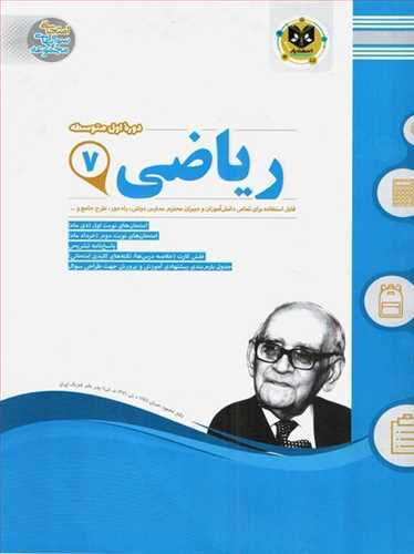 سوالات امتحانی ریاضی هفتم (اسفندیار)