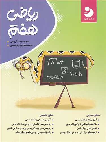 ریاضی هفتم کامل طلایی (کامل طلایی،آخر) 