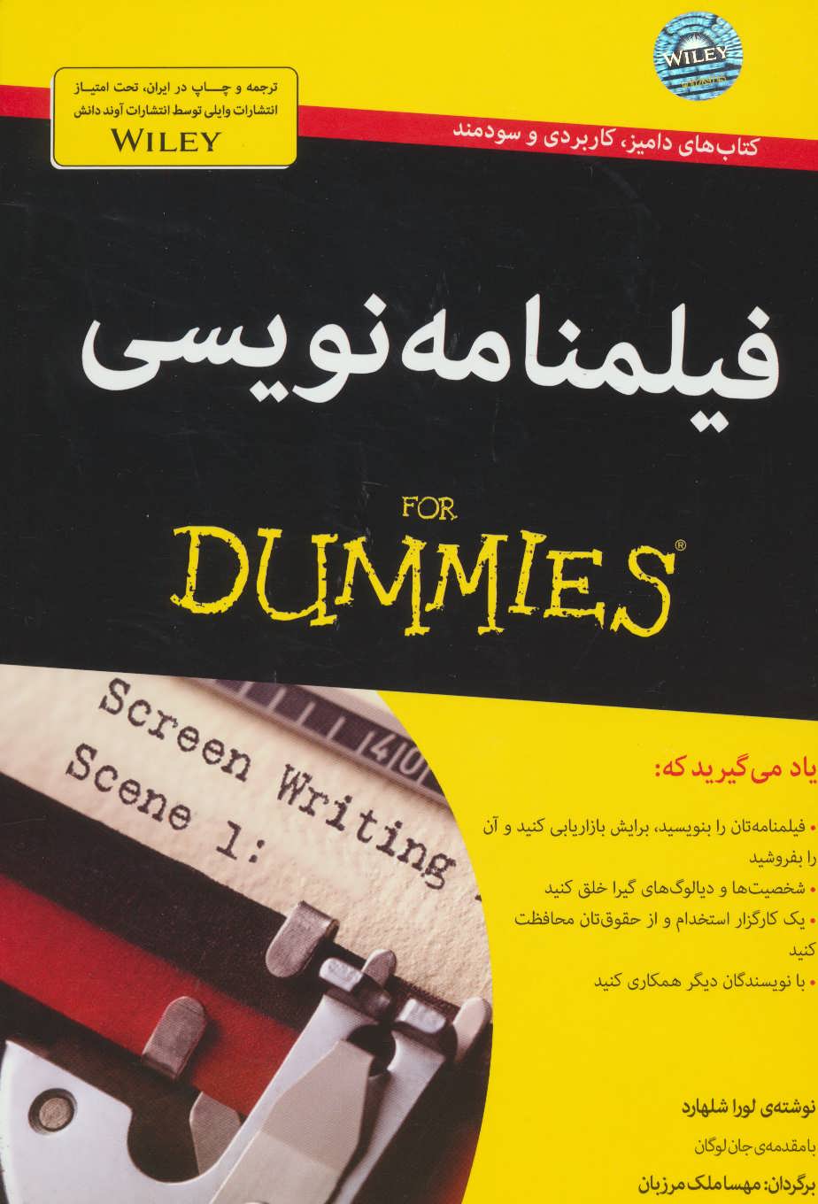 فیلمنامه نویسی (فیلم نامه نویسی، کتاب های دامیز) (آوند دانش)