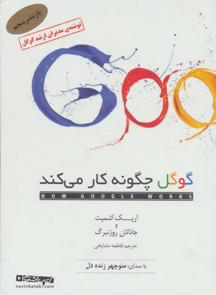 کتاب سخنگو گوگل چگونه کار می کند (صوتی)،(باقاب) (نوین کتاب گویا)
