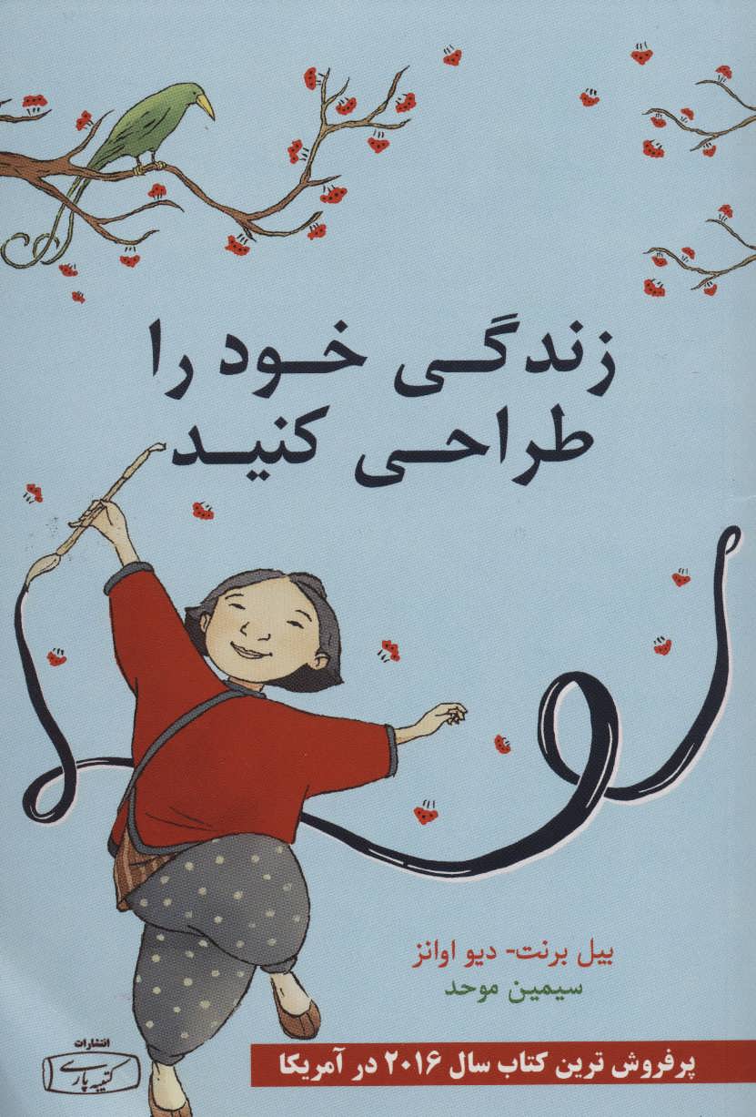 زندگی خود را طراحی کنید (کتیبه پارسی)