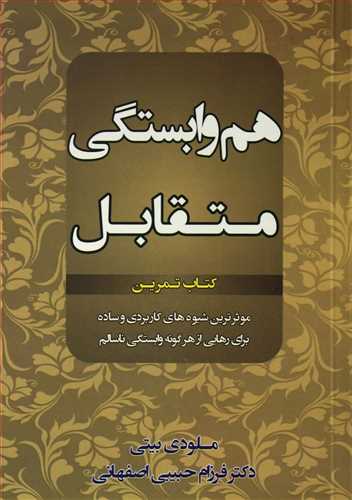 هم وابستگی متقابل (آریسا)