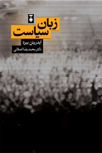 زبان سیاست نشرنو