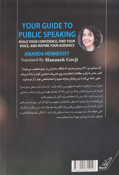 راهنمای تقویت فن بیان و تسلط بر سخنرانی (کوله پشتی) راهنمای تقویت فن بیان و تسلط بر سخنرانی (کوله پشتی)