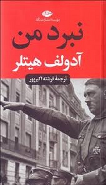 نبرد من قطع پالتویی (نگاه)
