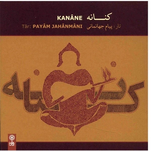 آلبوم موسیقی کنانه اثر پیام جهانمانی (سی دی) (ماهور)