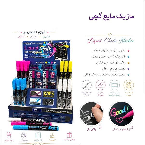 ماژیک گچی لیکوئبد پاک شونده مناسب گلس بورد و شیشه رنگ سفید نوک گرد 3 میل کد CS-H990 چاش