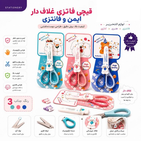 قیچی  تیغه فلزی لبه گرد غلاف دار کد 315 سان اسکول