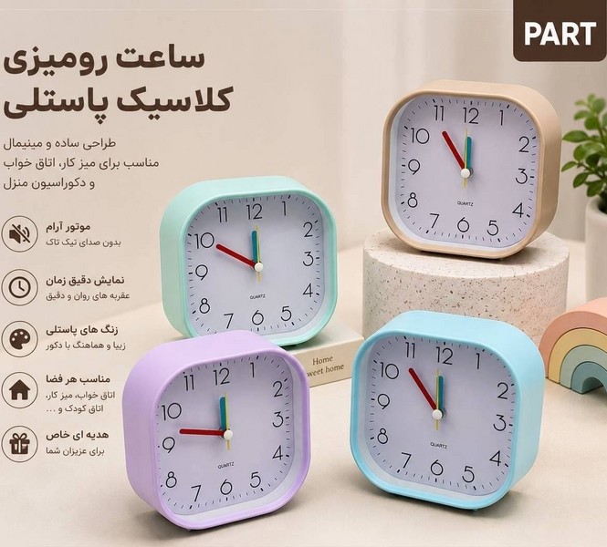 ساعت رومیزی عقربه ای مربع بدنه پاستلی چنمینگ