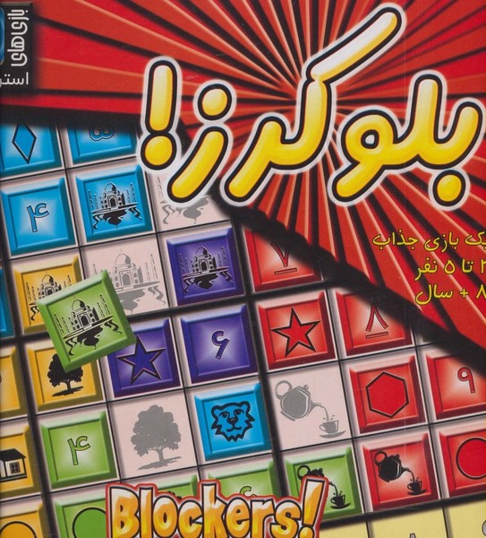 بسته  بازی فکری استراتژیک بروکرز با جعبه (مهاجر)