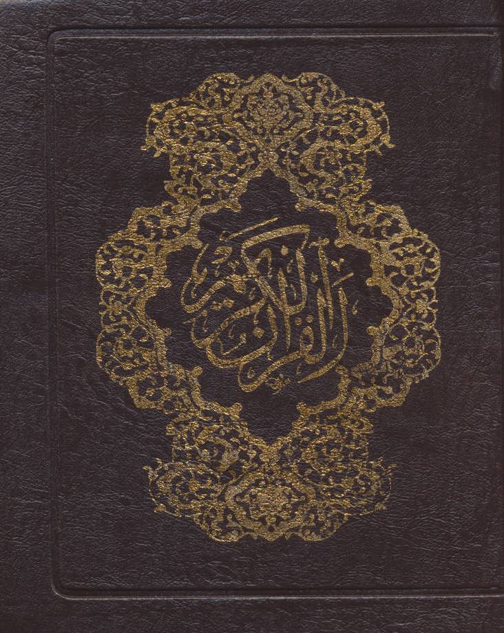 قرآن کریم کیفی  زیپ دار با ترجمه (4رنگ) (پیام عدالت)