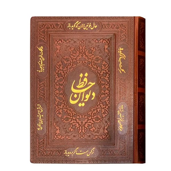 دیوان حافظ (2 زبانه،چرم،معطر گلاسه،با جعبه،لب طلایی،1/8 جیبی) (راه بیکران) 