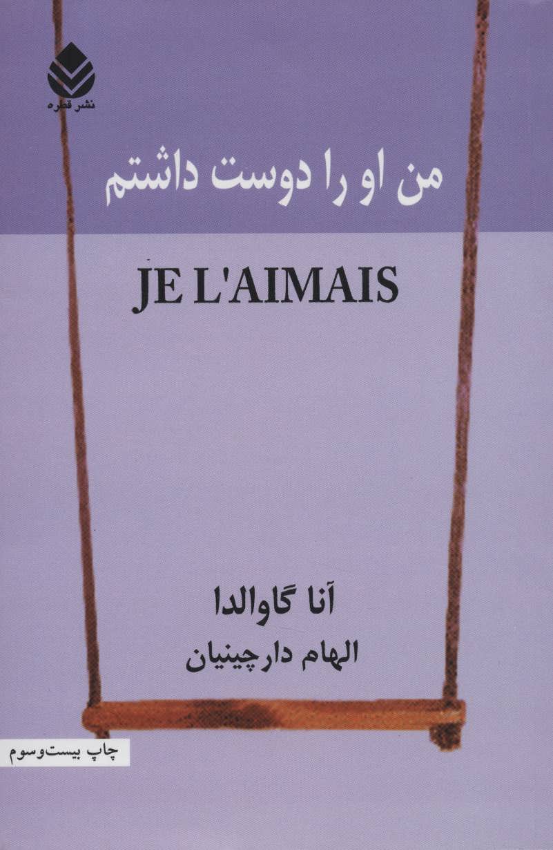من او را دوست داشتم (قطره)