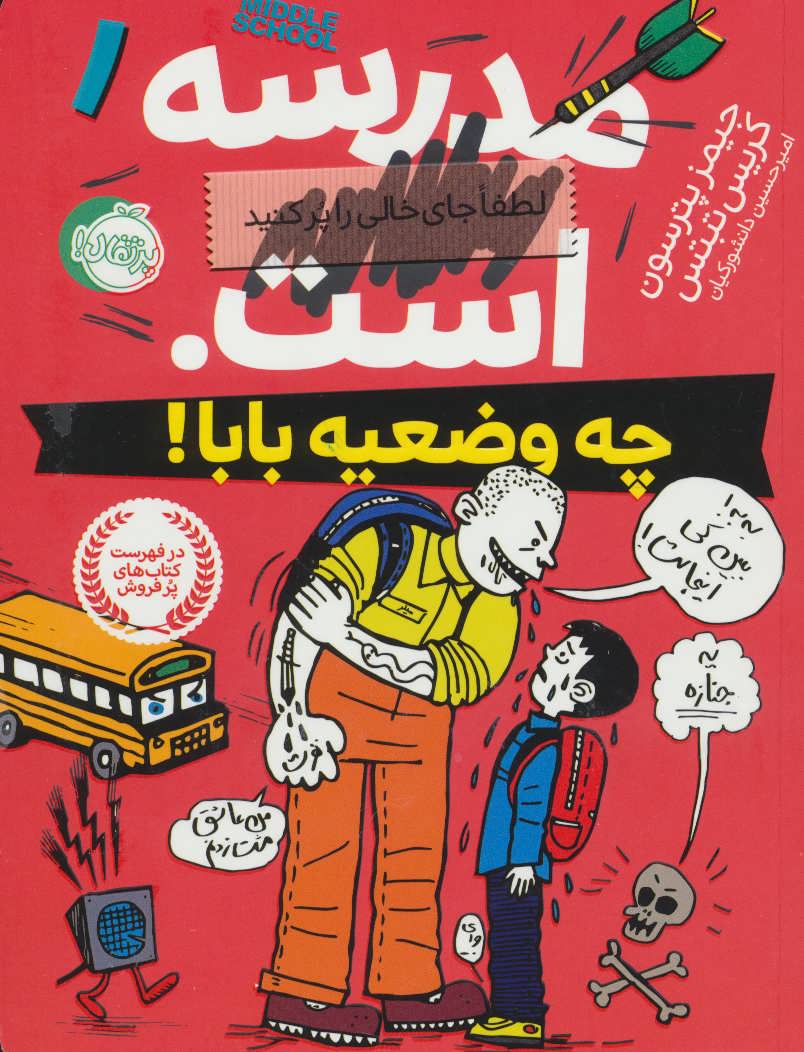 مدرسه...است1 :لطفا جای خالی را پر کنید (چه وضعیه بابا!) (پرتقال)