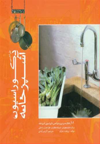 طراحی دکوراسیون آشپزخانه گلاسه رنگی  (فرهنگسرای میردشتی)