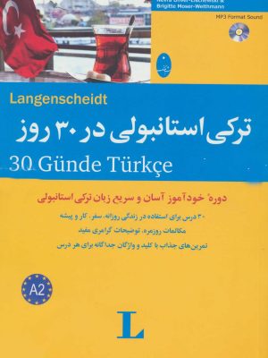 ترکی استانبولی در 30 روز،همراه با سی دی (صوتی) (شباهنگ)