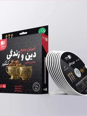 دی وی دی آموزش جامع دین و زندگی کنکور ریاضی و تجربی(رهپویان) کد 2328