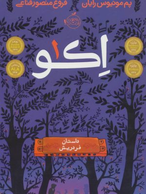 اکو 1 (داستان فردریش) (پرتقال)