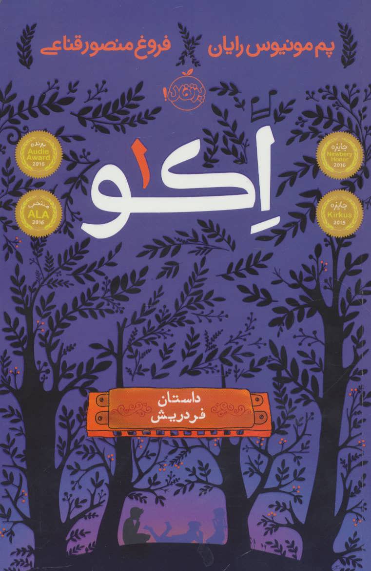 اکو 1 (داستان فردریش) (پرتقال)